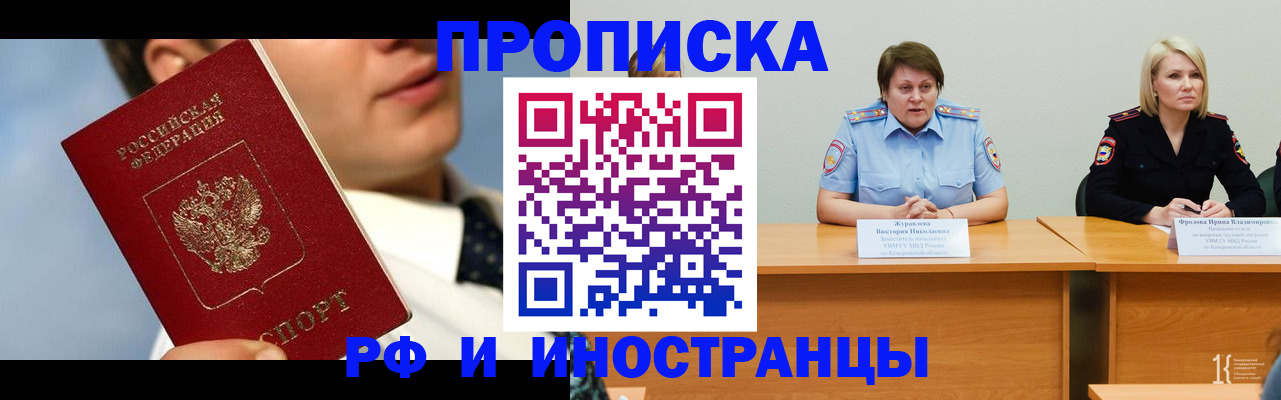 временная регистрация в квартире в Аткарске